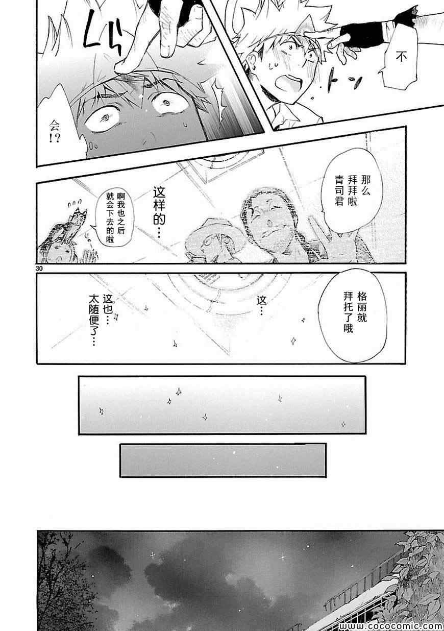 《恋爱暴君》漫画最新章节第15话免费下拉式在线观看章节第【30】张图片