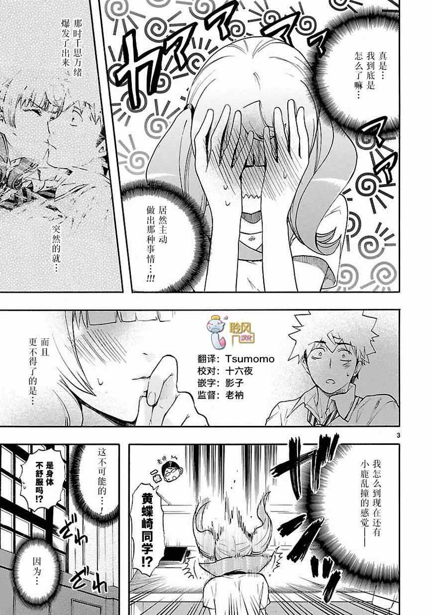 《恋爱暴君》漫画最新章节第25话免费下拉式在线观看章节第【3】张图片