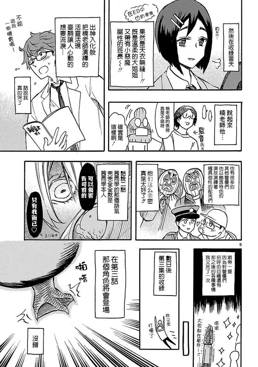 《恋爱暴君》漫画最新章节SP01免费下拉式在线观看章节第【10】张图片