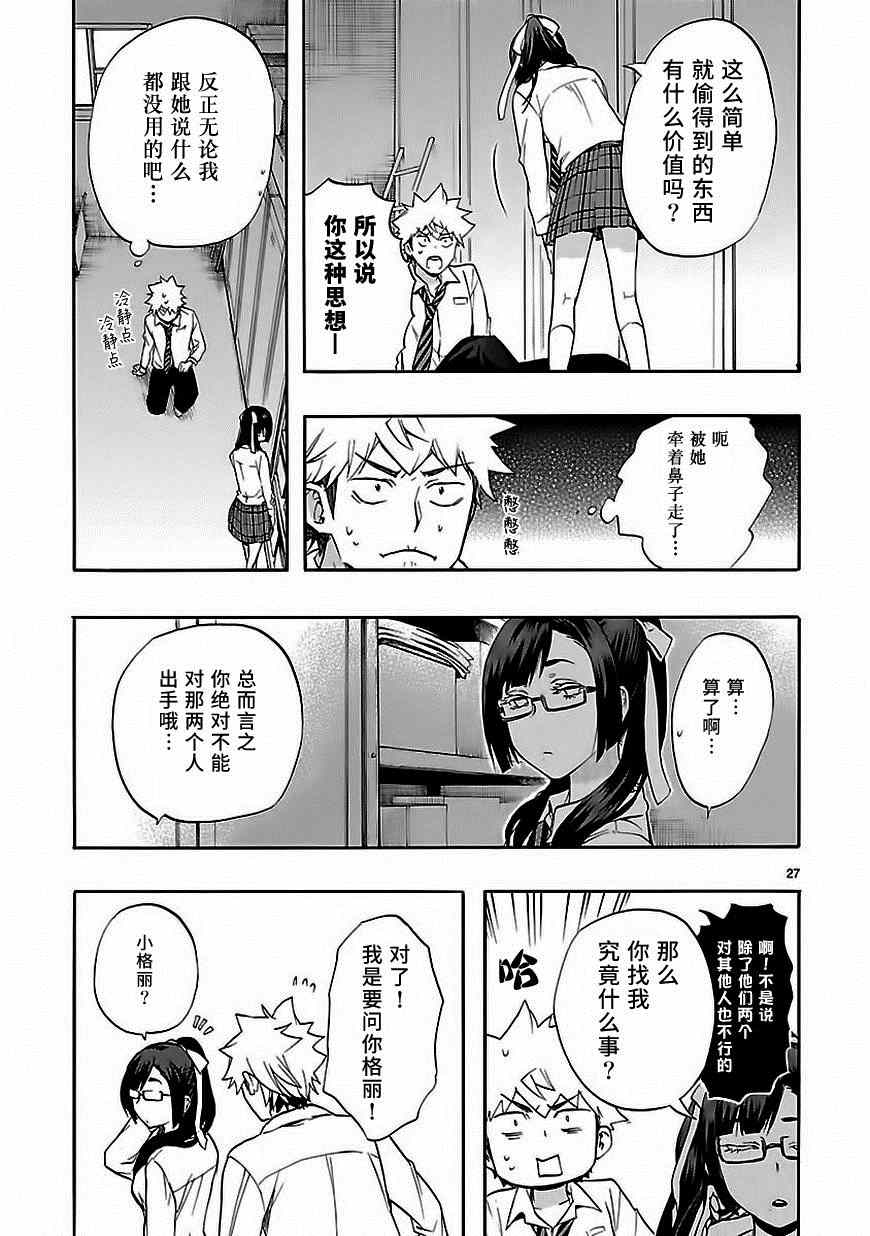 《恋爱暴君》漫画最新章节第28话免费下拉式在线观看章节第【27】张图片