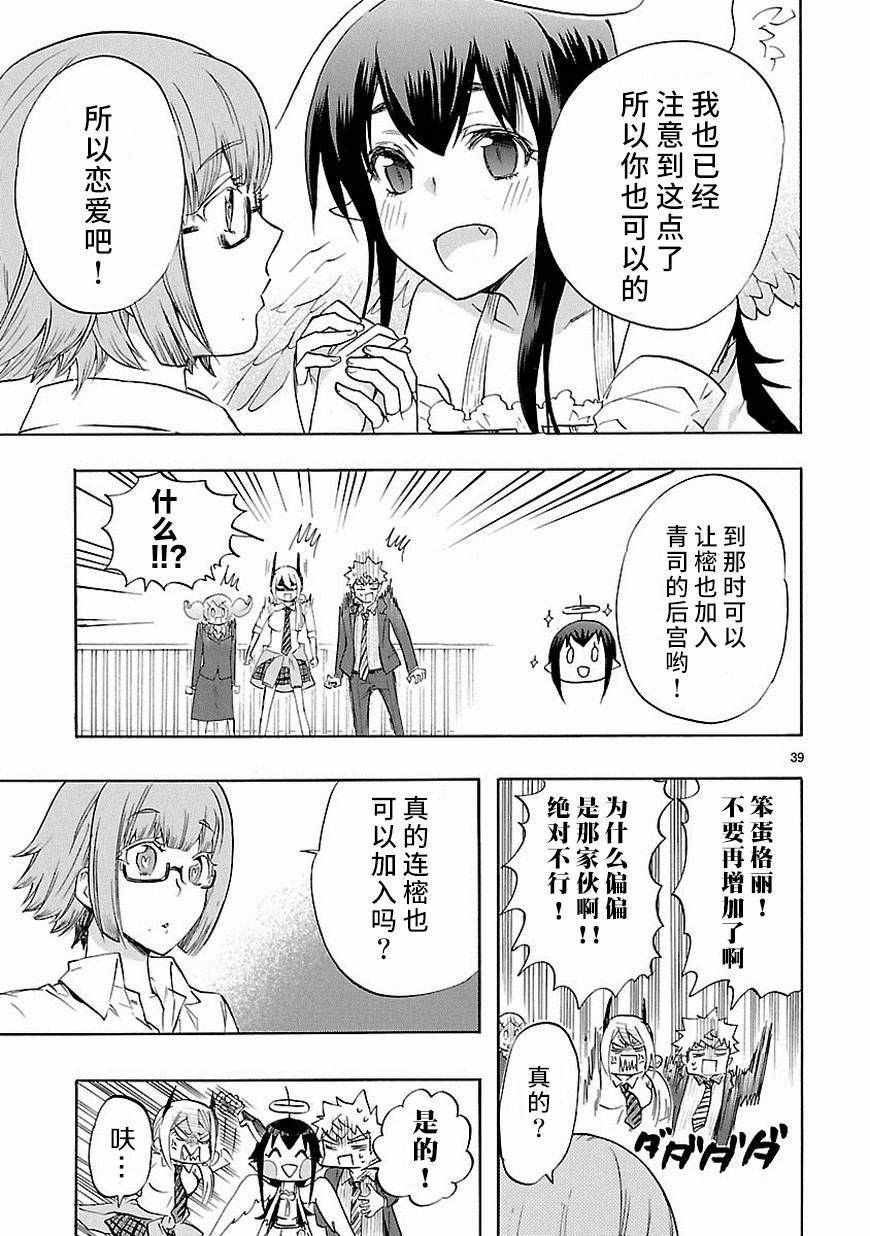 《恋爱暴君》漫画最新章节第33话免费下拉式在线观看章节第【39】张图片