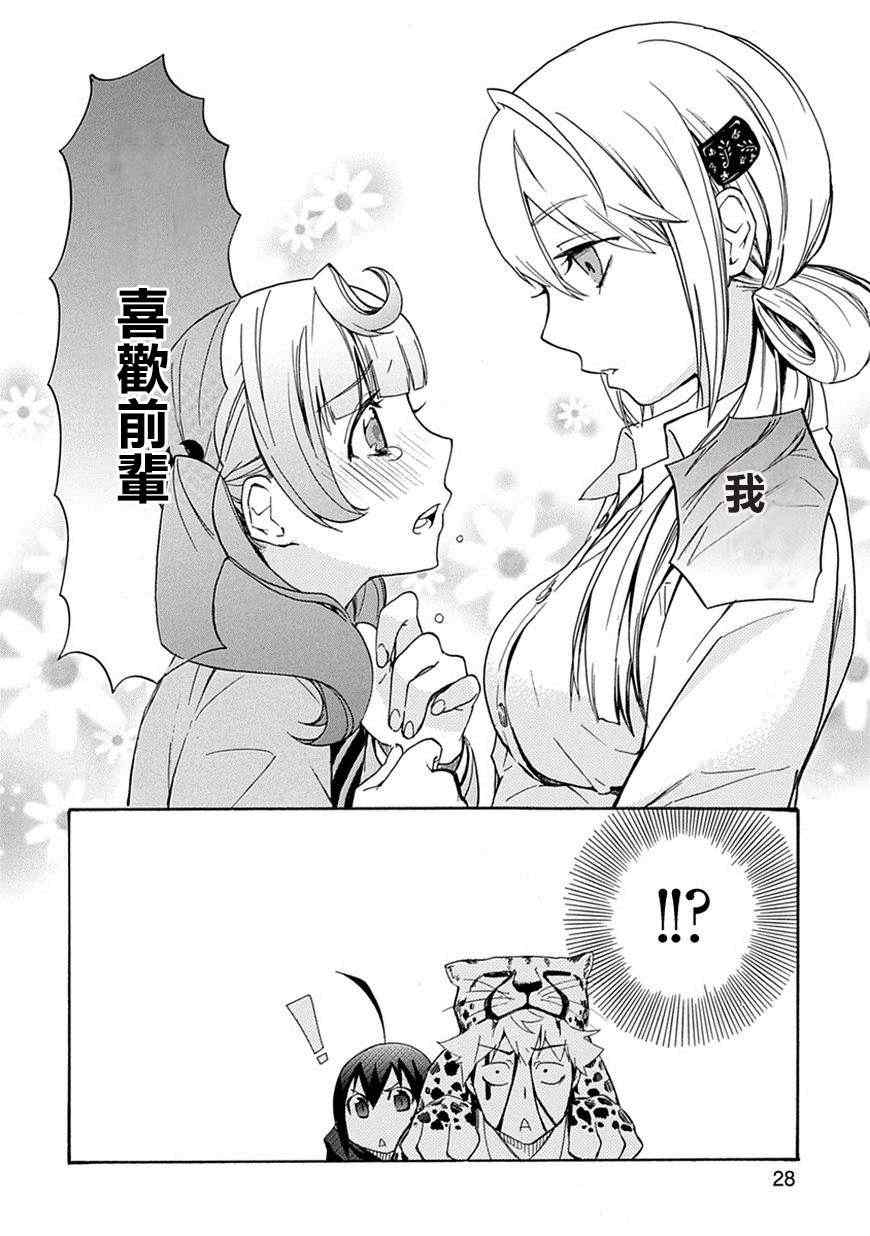 《恋爱暴君》漫画最新章节第3话免费下拉式在线观看章节第【28】张图片