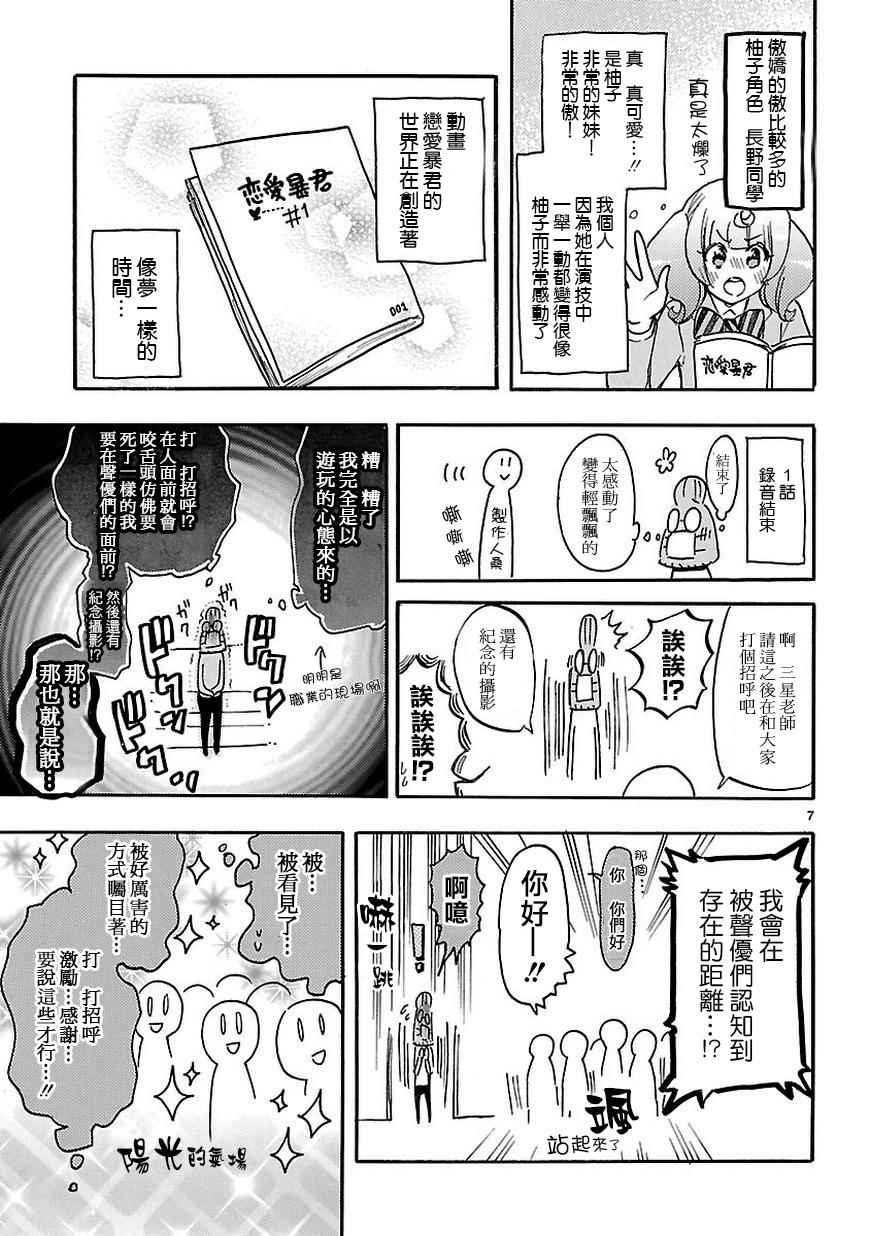 《恋爱暴君》漫画最新章节SP01免费下拉式在线观看章节第【8】张图片