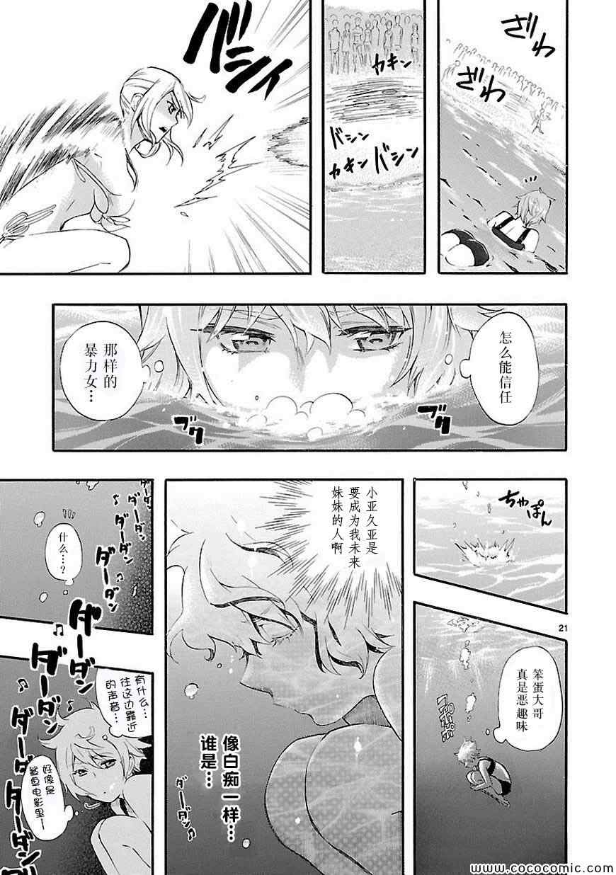 《恋爱暴君》漫画最新章节第16话免费下拉式在线观看章节第【21】张图片