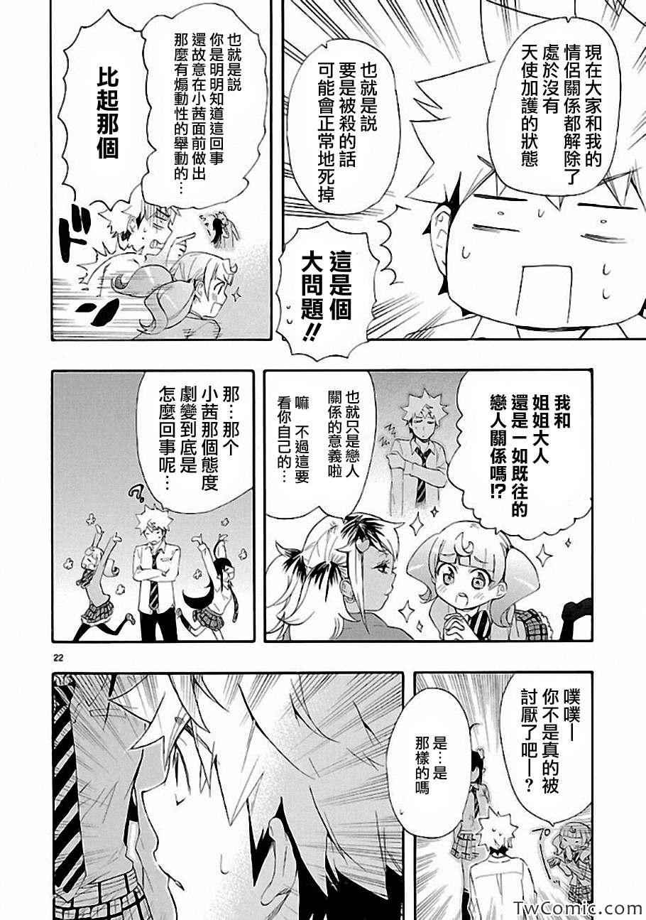 《恋爱暴君》漫画最新章节第10话免费下拉式在线观看章节第【23】张图片