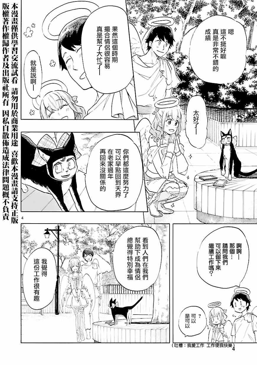 《恋爱暴君》漫画最新章节第43话免费下拉式在线观看章节第【4】张图片