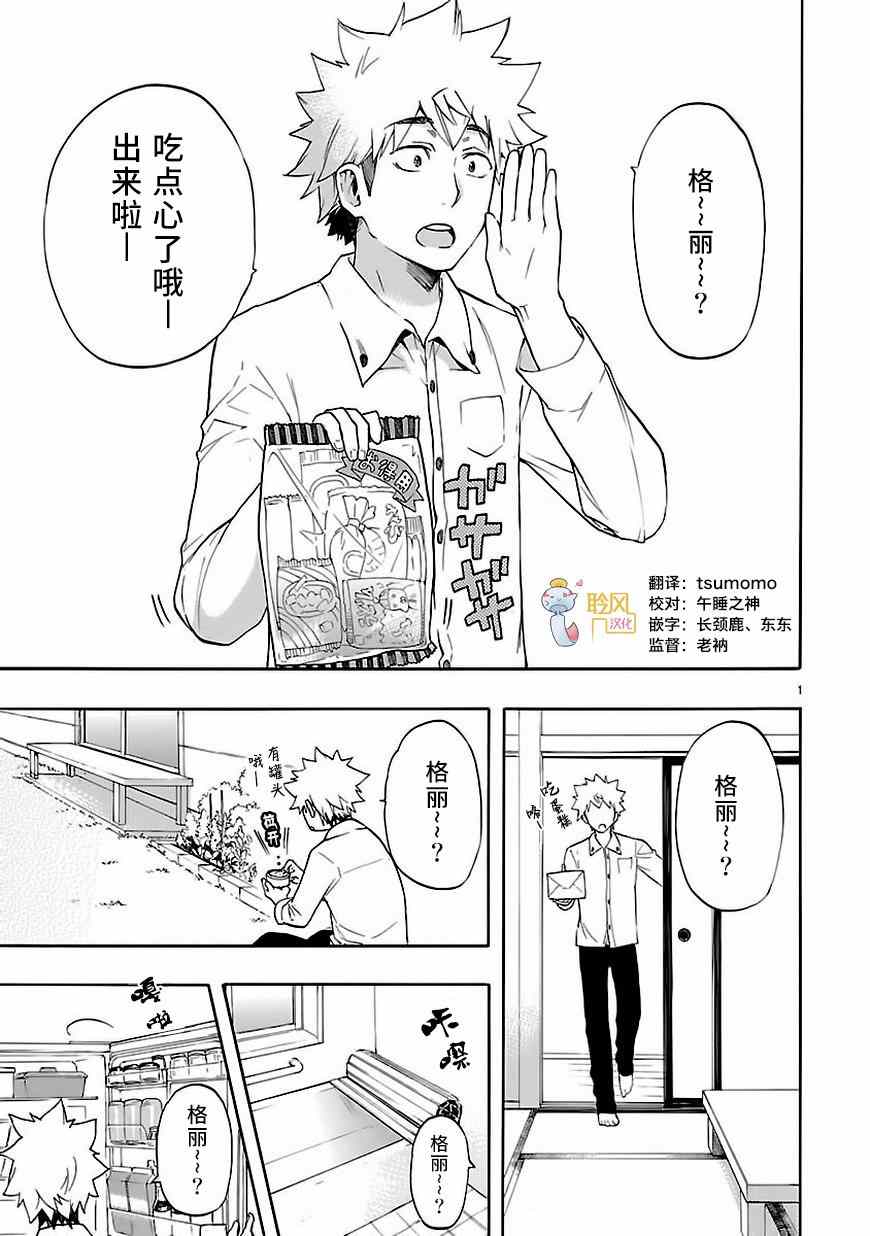 《恋爱暴君》漫画最新章节第28话免费下拉式在线观看章节第【1】张图片