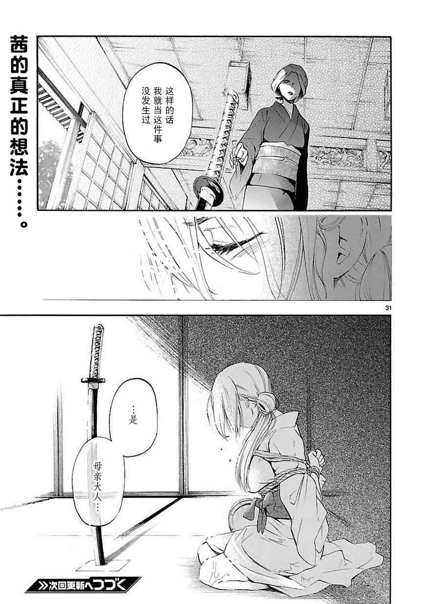 《恋爱暴君》漫画最新章节第19话免费下拉式在线观看章节第【31】张图片