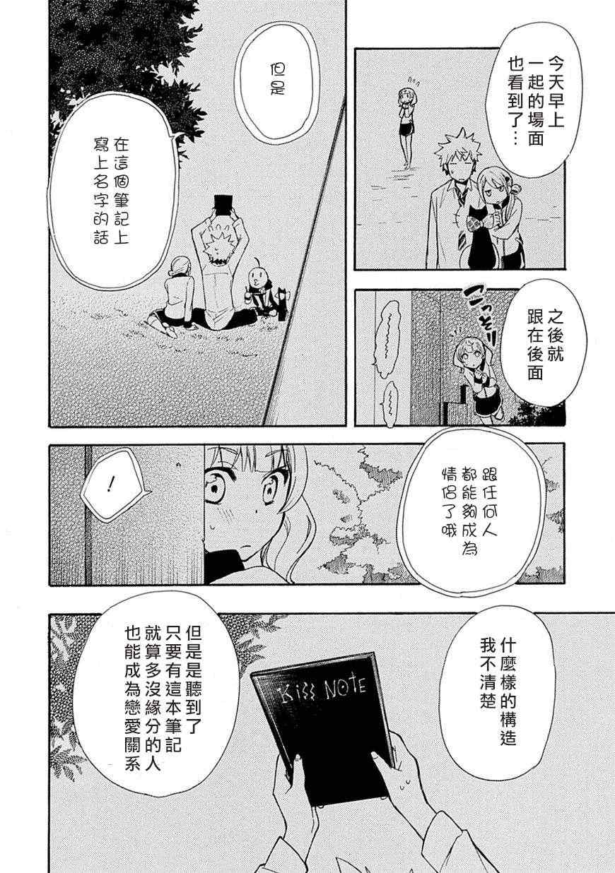 《恋爱暴君》漫画最新章节第3话免费下拉式在线观看章节第【22】张图片