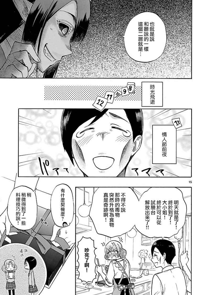 《恋爱暴君》漫画最新章节第49话免费下拉式在线观看章节第【16】张图片