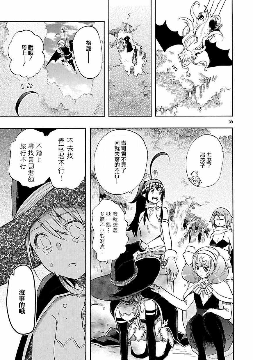 《恋爱暴君》漫画最新章节第39话免费下拉式在线观看章节第【39】张图片