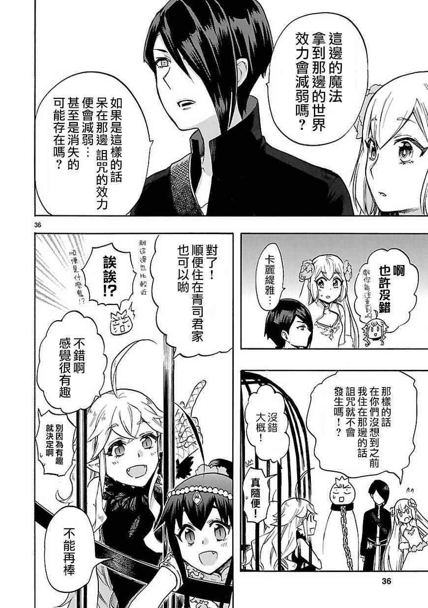 《恋爱暴君》漫画最新章节第47话免费下拉式在线观看章节第【37】张图片