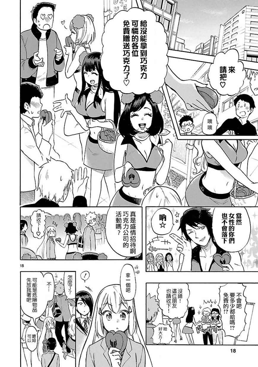 《恋爱暴君》漫画最新章节第49话免费下拉式在线观看章节第【19】张图片