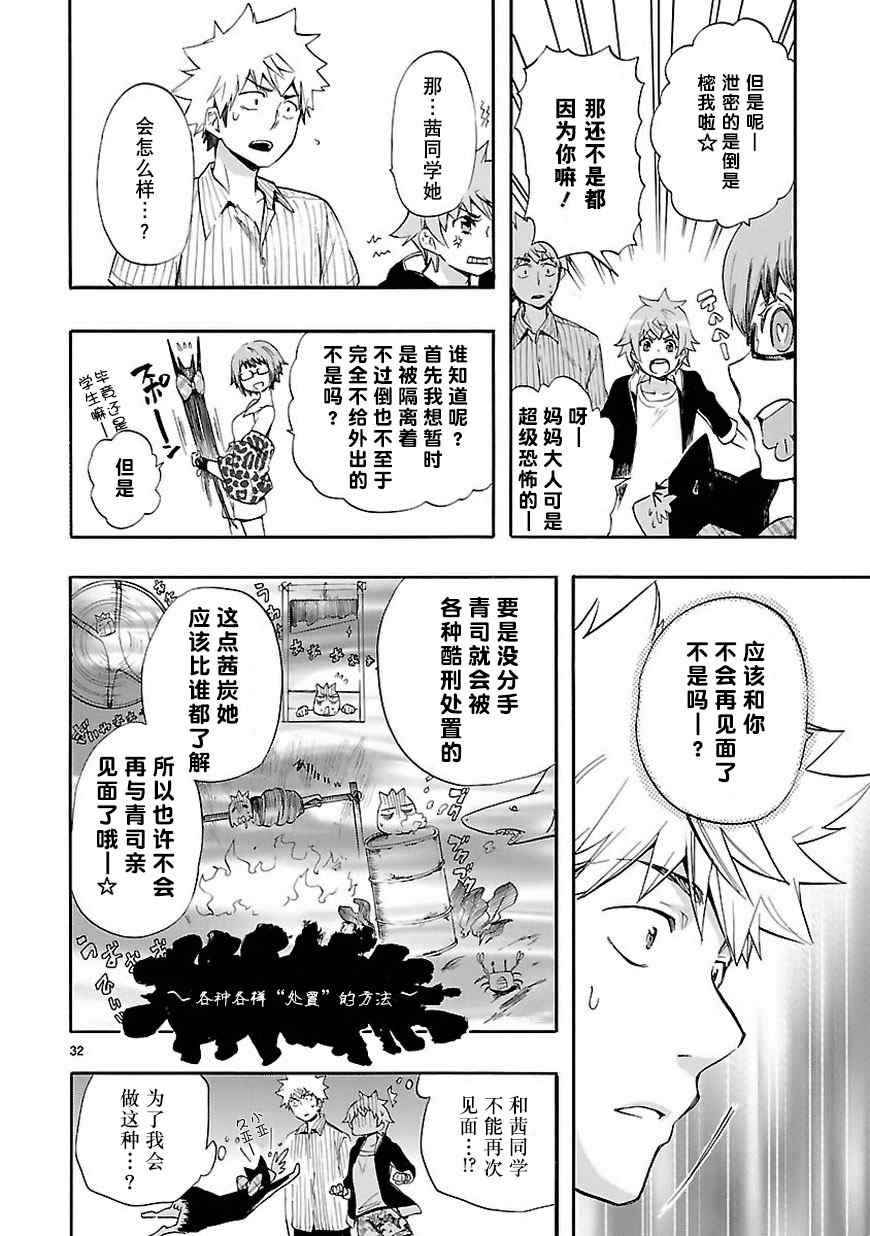 《恋爱暴君》漫画最新章节第20话免费下拉式在线观看章节第【32】张图片