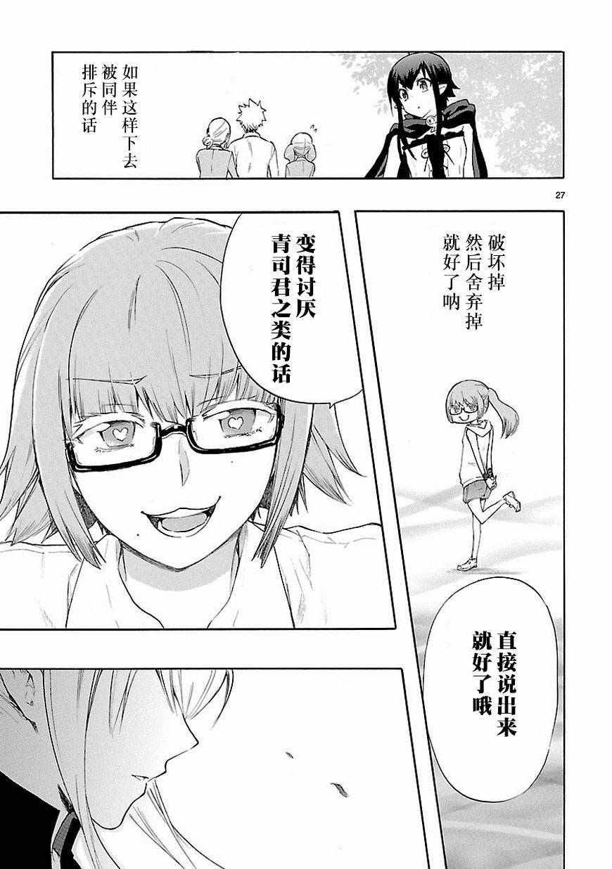 《恋爱暴君》漫画最新章节第33话免费下拉式在线观看章节第【27】张图片