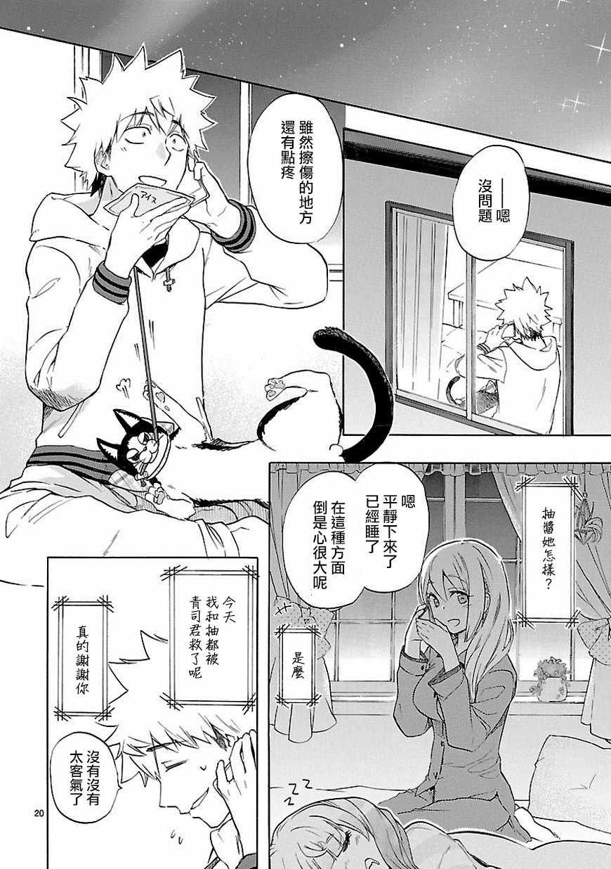 《恋爱暴君》漫画最新章节第38话免费下拉式在线观看章节第【20】张图片