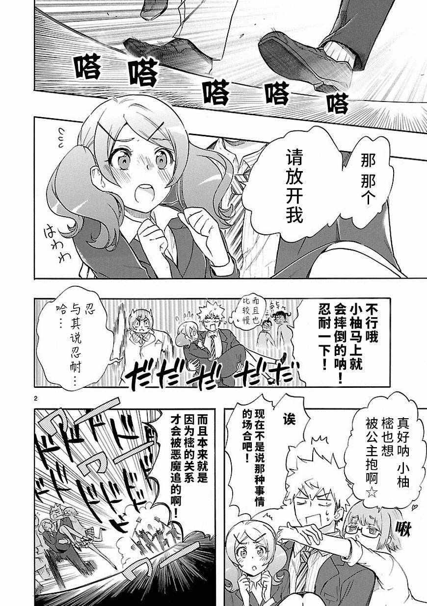 《恋爱暴君》漫画最新章节第33话免费下拉式在线观看章节第【2】张图片