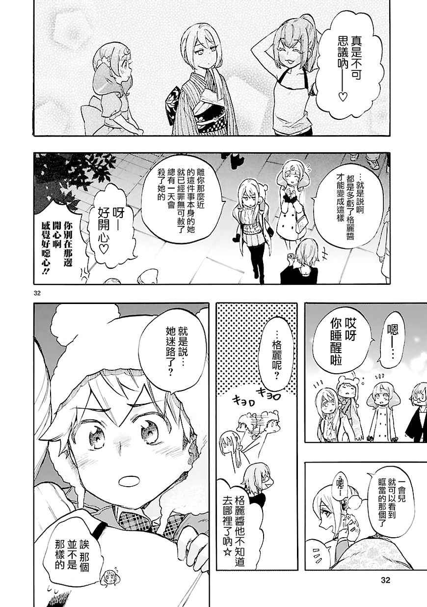 《恋爱暴君》漫画最新章节第44话免费下拉式在线观看章节第【32】张图片