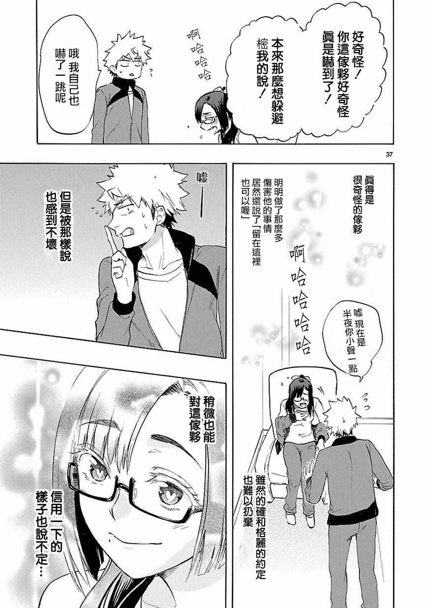 《恋爱暴君》漫画最新章节第36话免费下拉式在线观看章节第【38】张图片