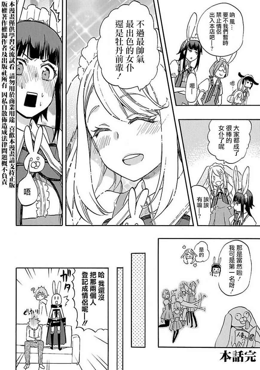 《恋爱暴君》漫画最新章节SP02免费下拉式在线观看章节第【14】张图片