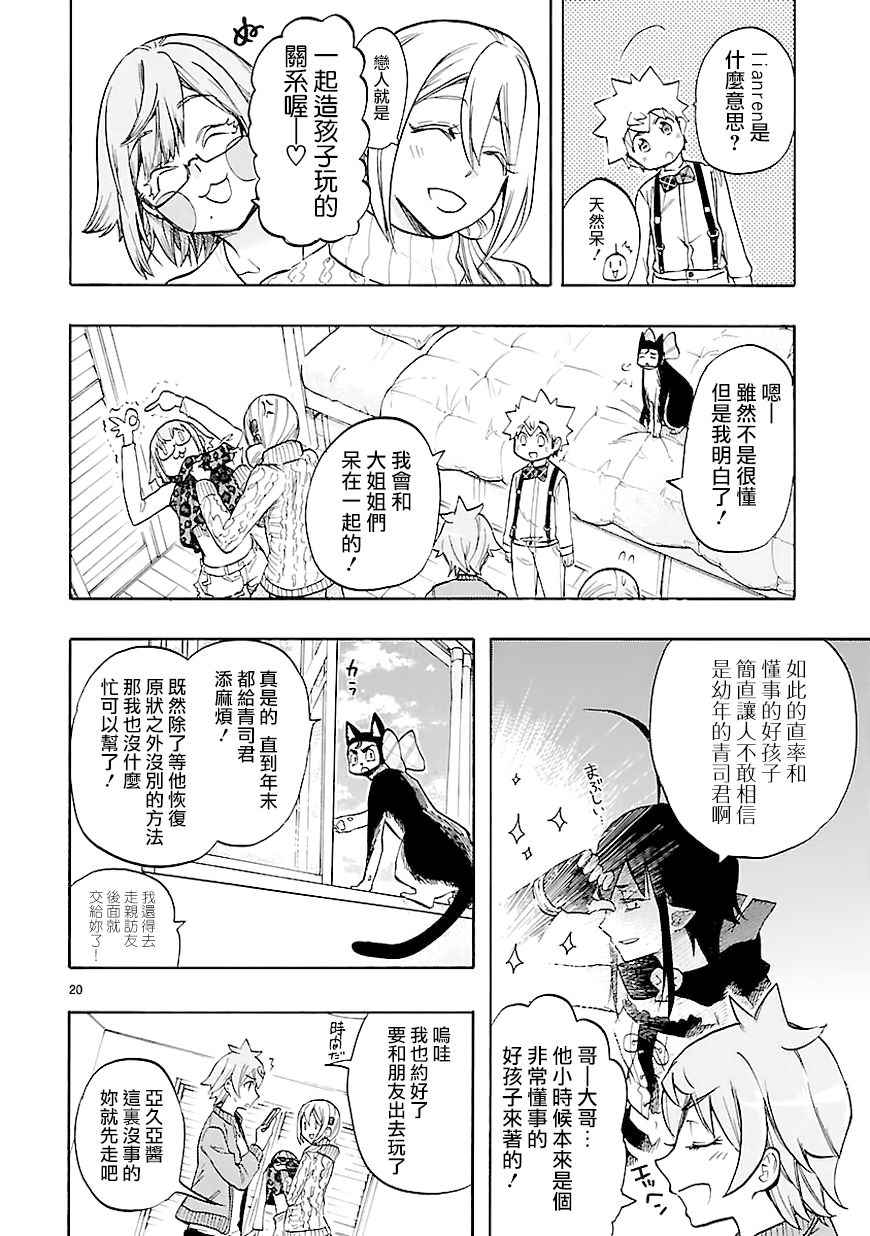 《恋爱暴君》漫画最新章节第44话免费下拉式在线观看章节第【20】张图片