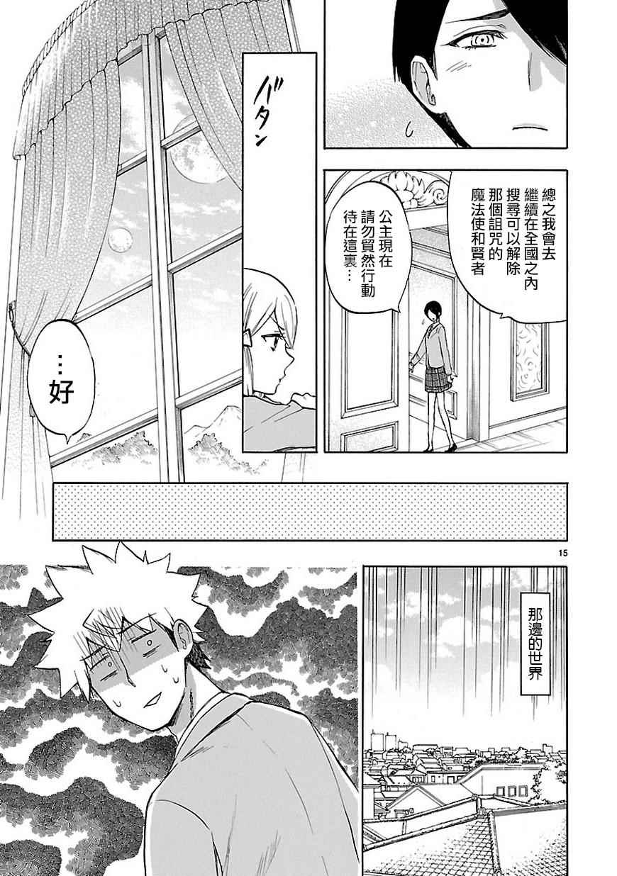 《恋爱暴君》漫画最新章节第46话免费下拉式在线观看章节第【15】张图片