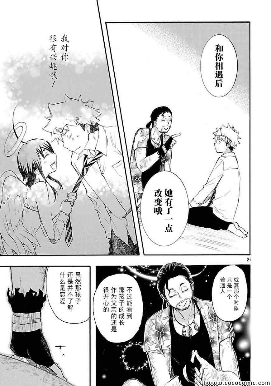 《恋爱暴君》漫画最新章节第15话免费下拉式在线观看章节第【21】张图片