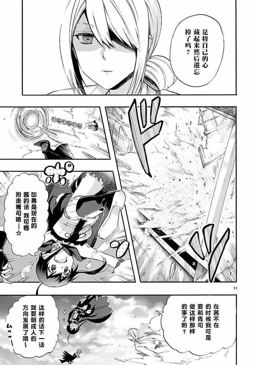 《恋爱暴君》漫画最新章节第21话免费下拉式在线观看章节第【11】张图片