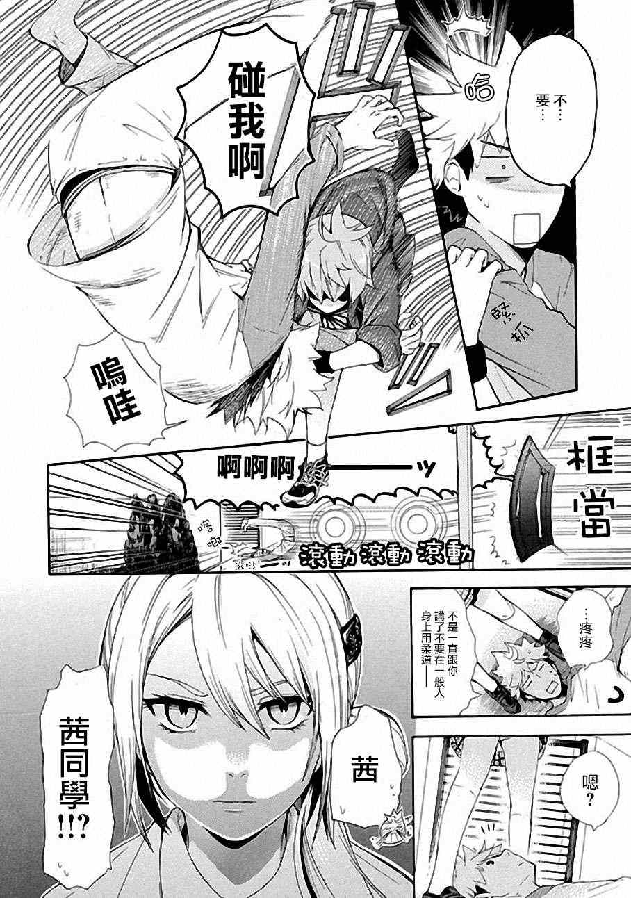 《恋爱暴君》漫画最新章节第4话免费下拉式在线观看章节第【12】张图片