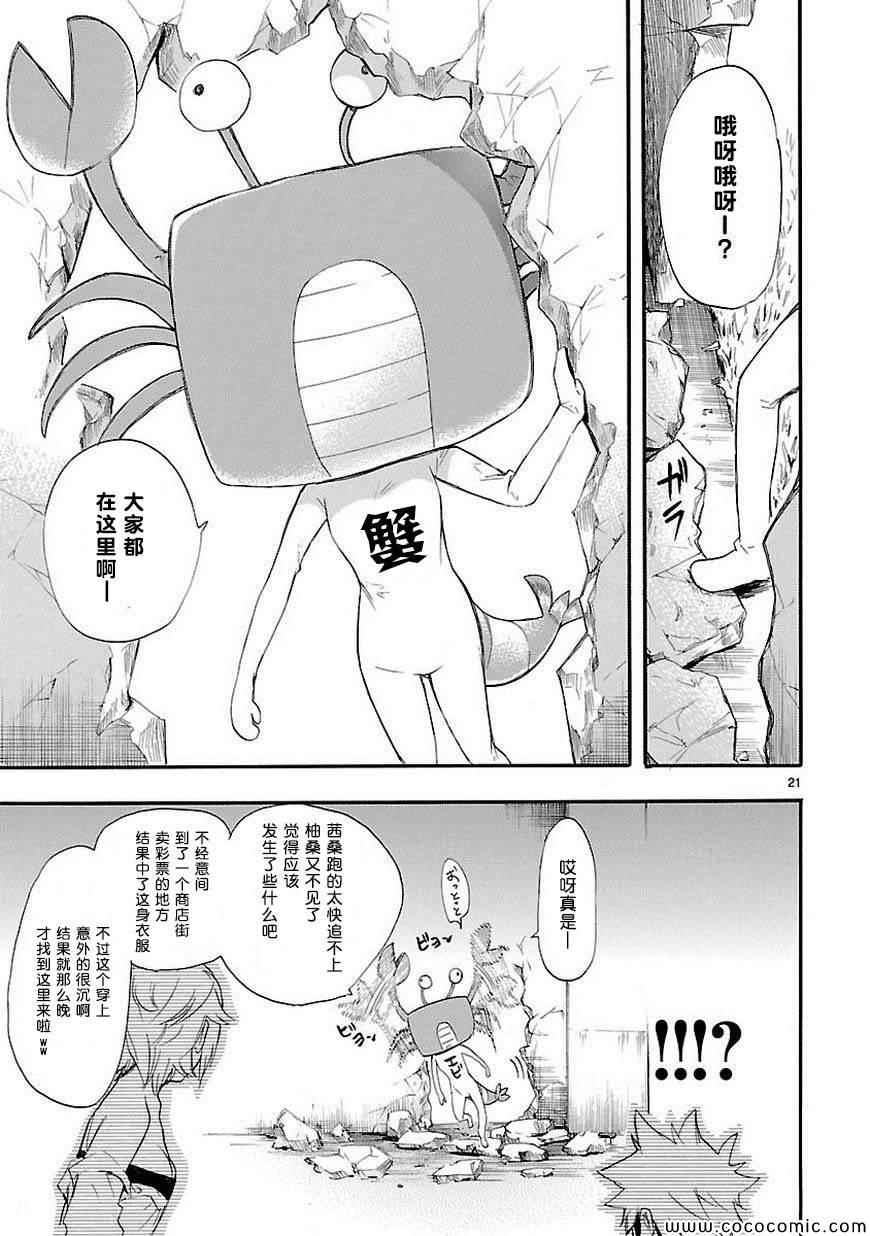 《恋爱暴君》漫画最新章节第14话免费下拉式在线观看章节第【21】张图片