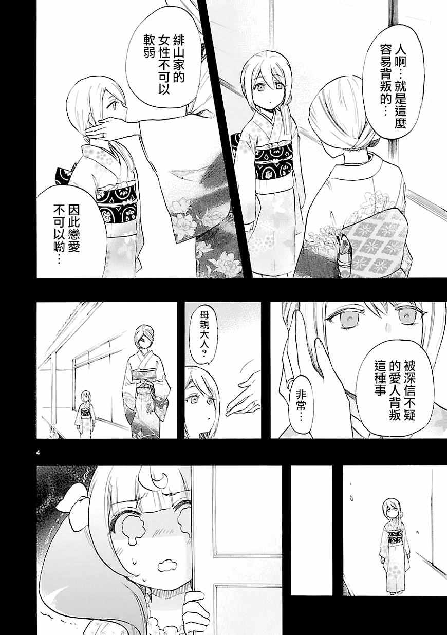 《恋爱暴君》漫画最新章节第40话免费下拉式在线观看章节第【4】张图片