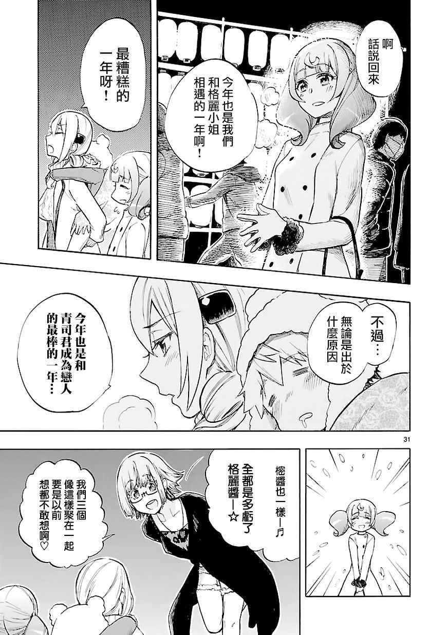 《恋爱暴君》漫画最新章节第44话免费下拉式在线观看章节第【31】张图片