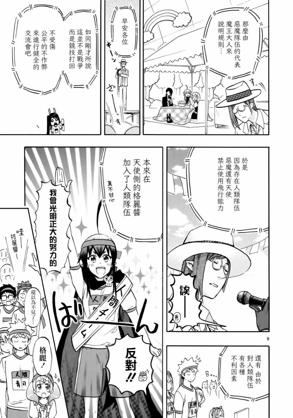 《恋爱暴君》漫画最新章节第57话免费下拉式在线观看章节第【9】张图片