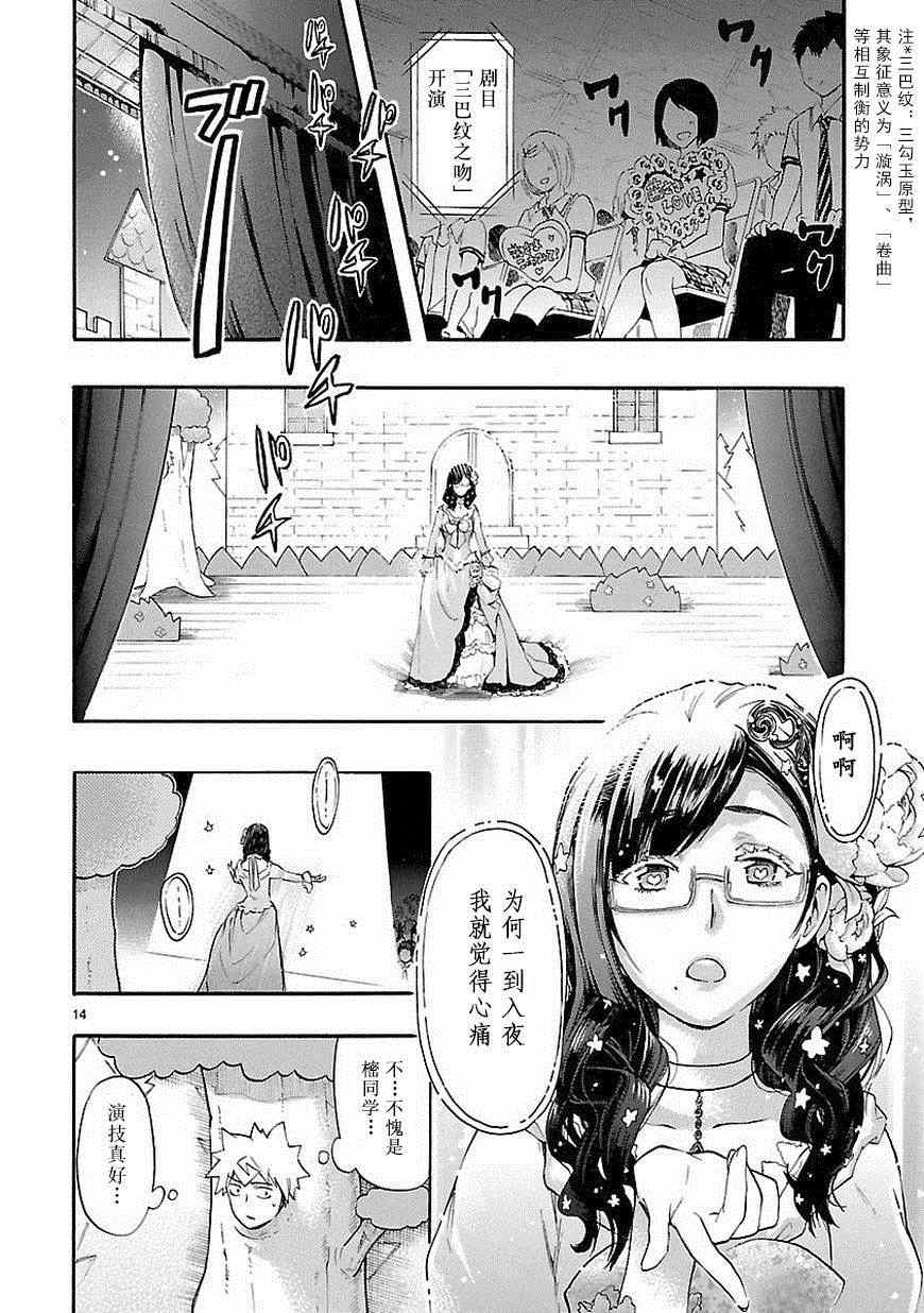 《恋爱暴君》漫画最新章节第25话免费下拉式在线观看章节第【14】张图片