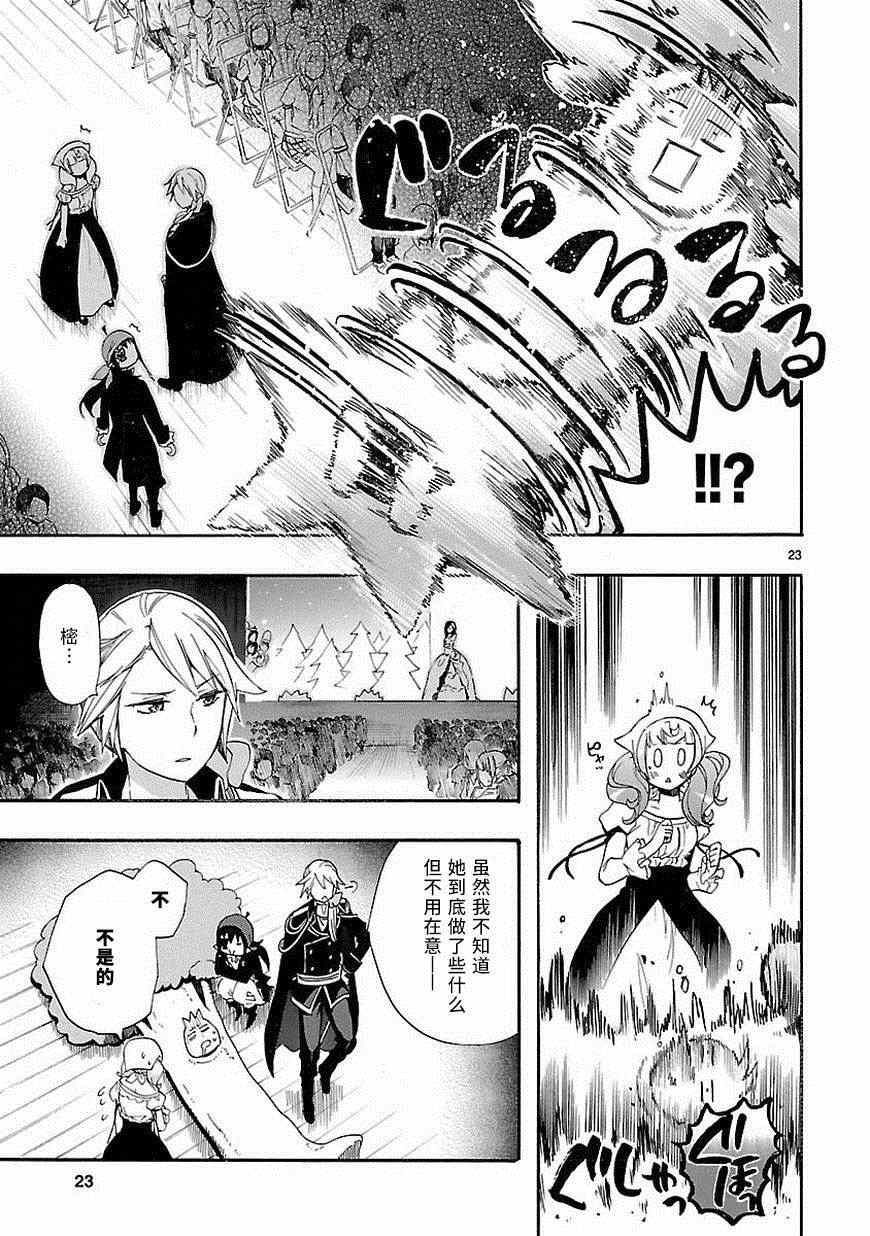 《恋爱暴君》漫画最新章节第25话免费下拉式在线观看章节第【23】张图片