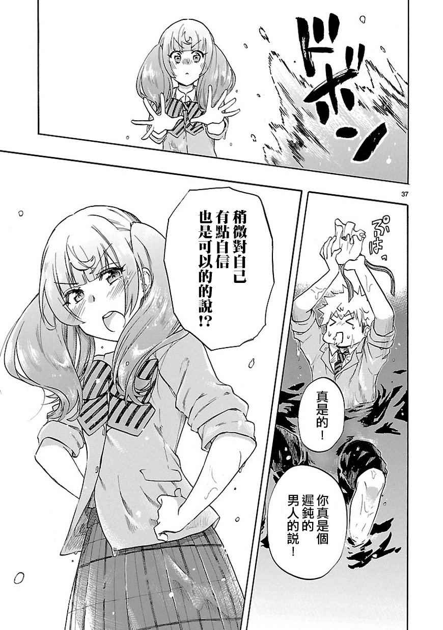 《恋爱暴君》漫画最新章节第49话免费下拉式在线观看章节第【38】张图片