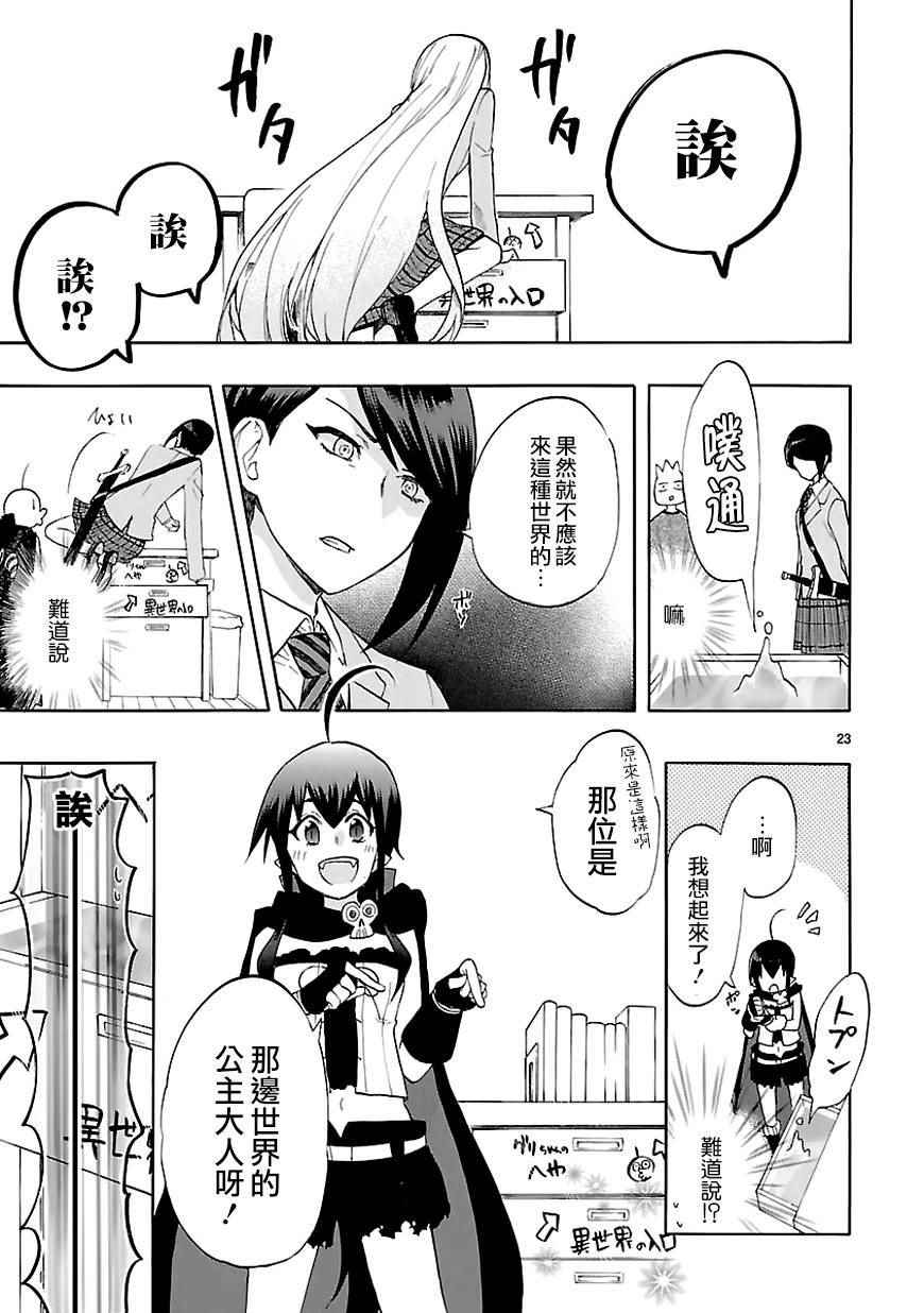 《恋爱暴君》漫画最新章节第45话免费下拉式在线观看章节第【23】张图片