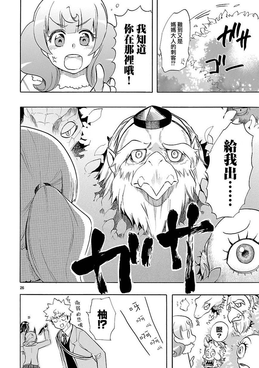 《恋爱暴君》漫画最新章节第35话免费下拉式在线观看章节第【27】张图片