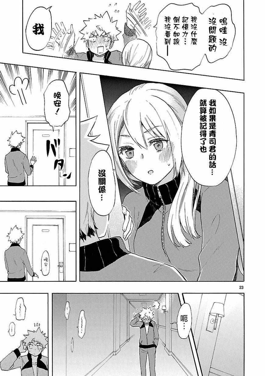 《恋爱暴君》漫画最新章节第36话免费下拉式在线观看章节第【24】张图片