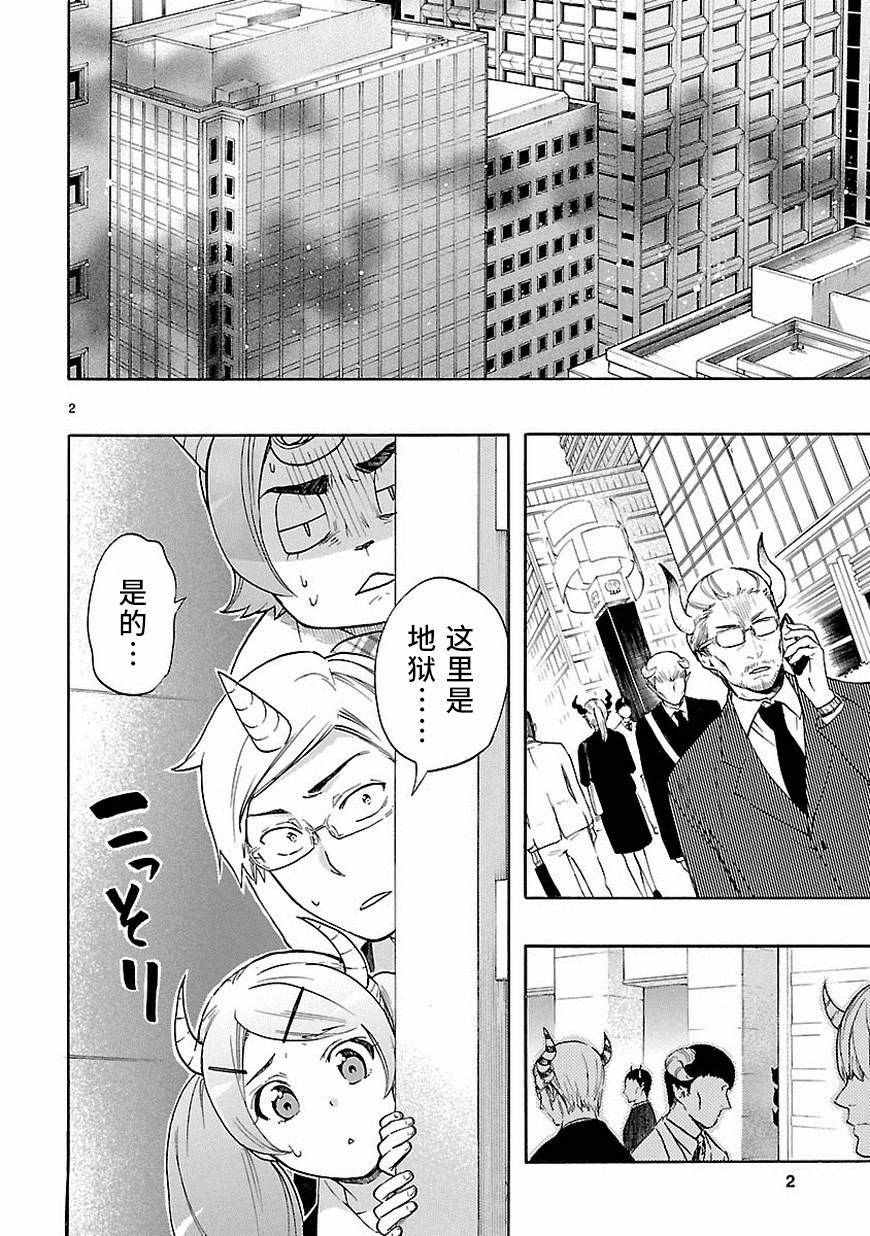 《恋爱暴君》漫画最新章节第32话免费下拉式在线观看章节第【2】张图片