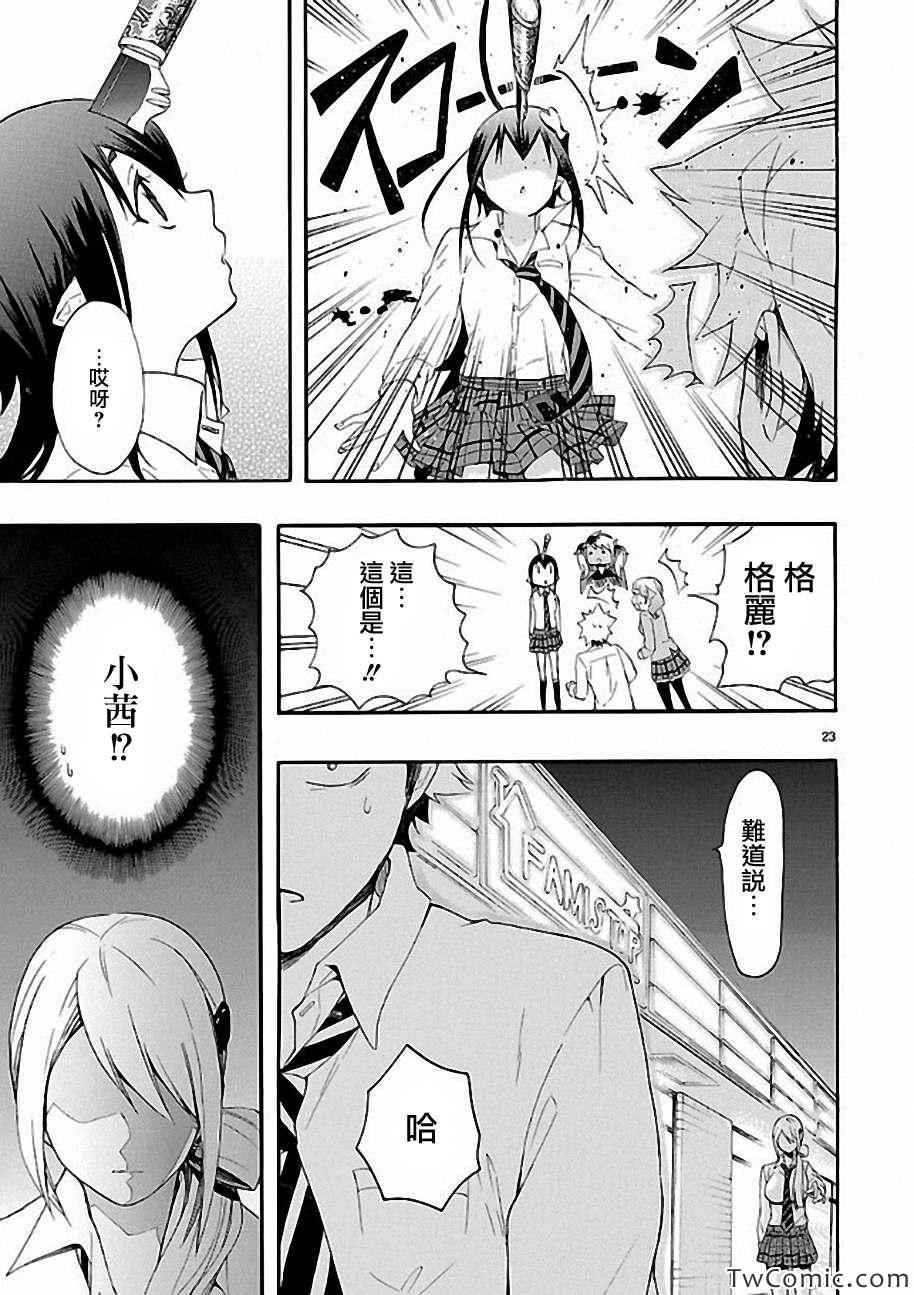 《恋爱暴君》漫画最新章节第10话免费下拉式在线观看章节第【24】张图片