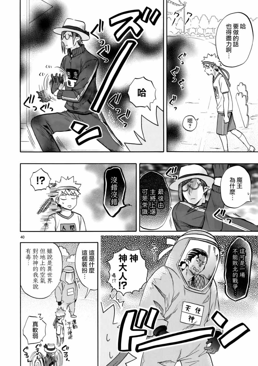 《恋爱暴君》漫画最新章节第57话免费下拉式在线观看章节第【40】张图片