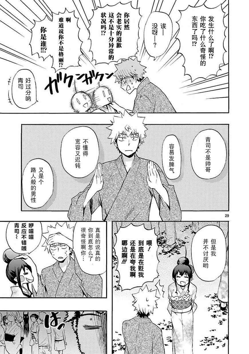 《恋爱暴君》漫画最新章节第18话免费下拉式在线观看章节第【29】张图片