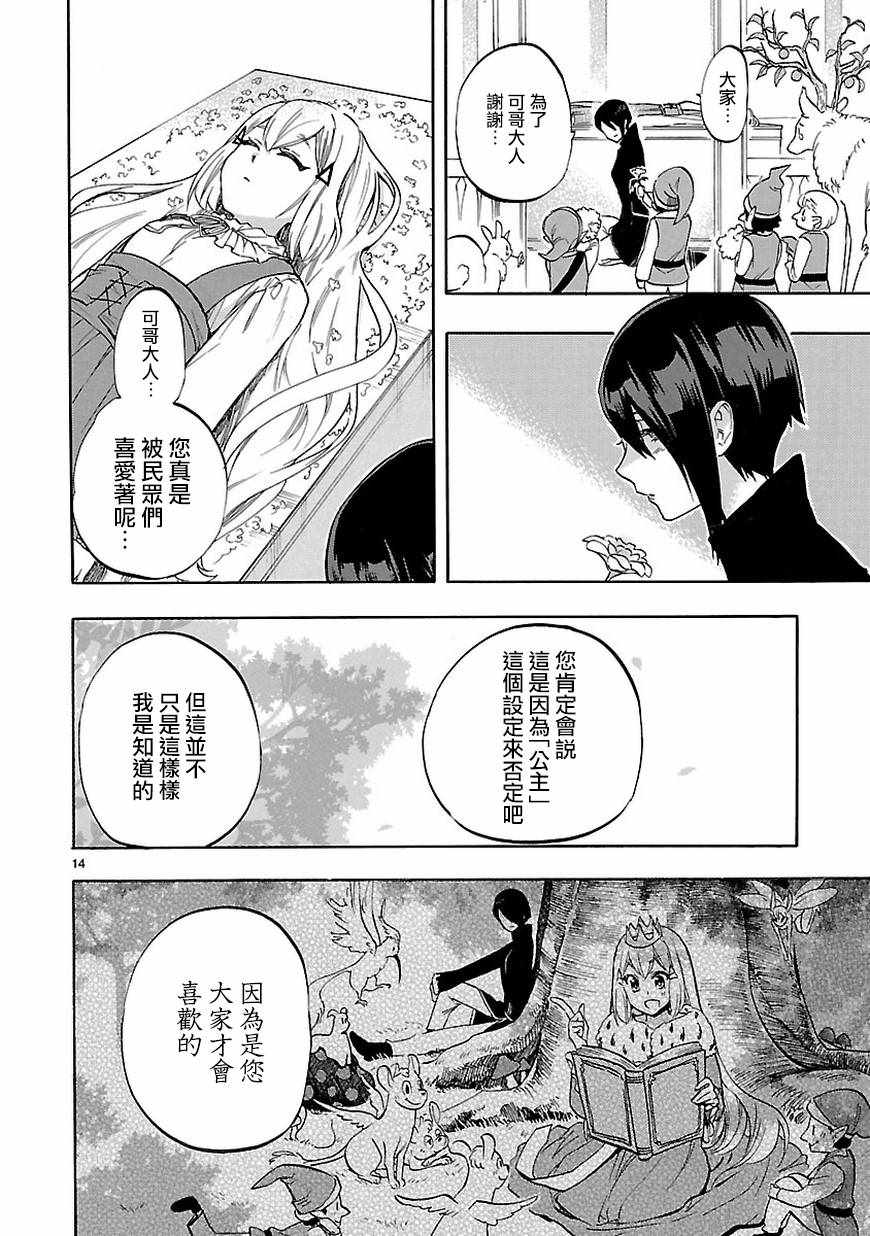 《恋爱暴君》漫画最新章节第53话免费下拉式在线观看章节第【14】张图片