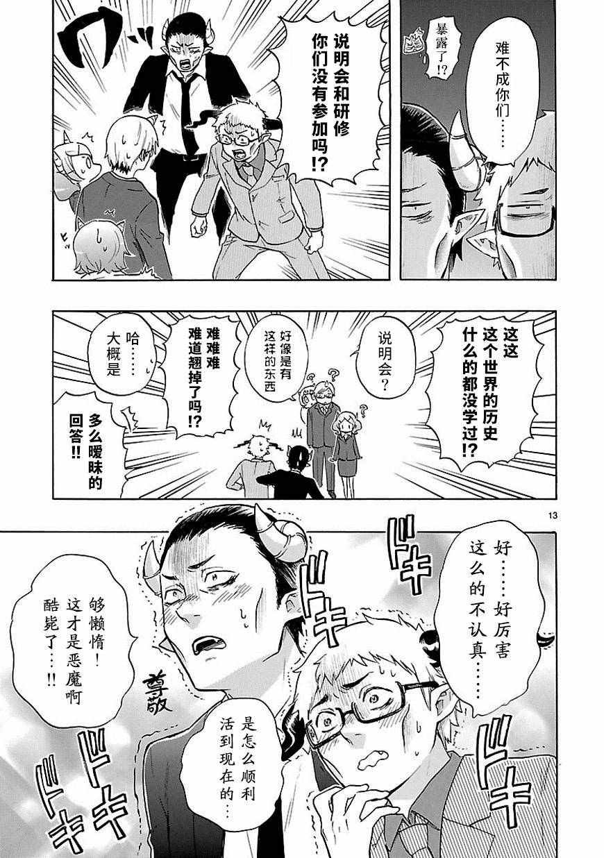 《恋爱暴君》漫画最新章节第32话免费下拉式在线观看章节第【13】张图片