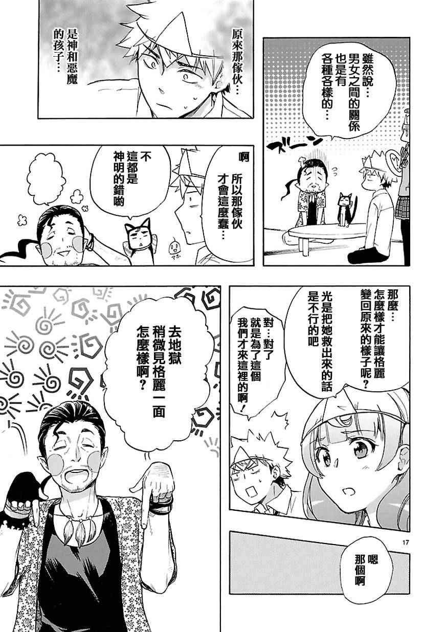 《恋爱暴君》漫画最新章节第31话免费下拉式在线观看章节第【18】张图片