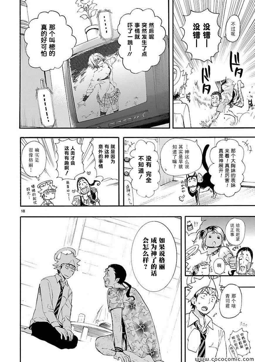 《恋爱暴君》漫画最新章节第15话免费下拉式在线观看章节第【18】张图片