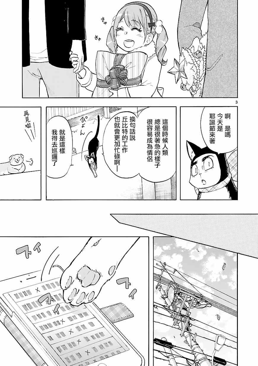 《恋爱暴君》漫画最新章节第43话免费下拉式在线观看章节第【3】张图片