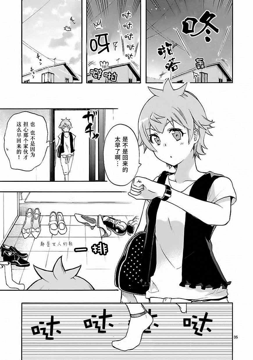 《恋爱暴君》漫画最新章节第26话免费下拉式在线观看章节第【35】张图片