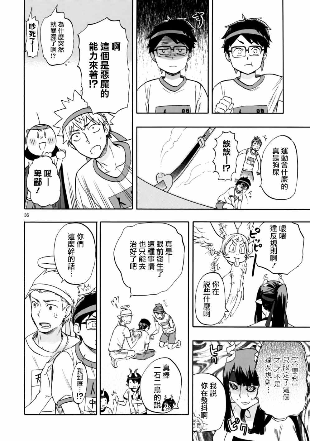 《恋爱暴君》漫画最新章节第57话免费下拉式在线观看章节第【36】张图片